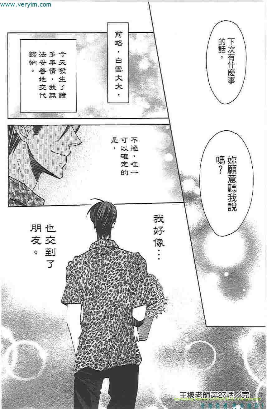 《王样老师》漫画 05卷