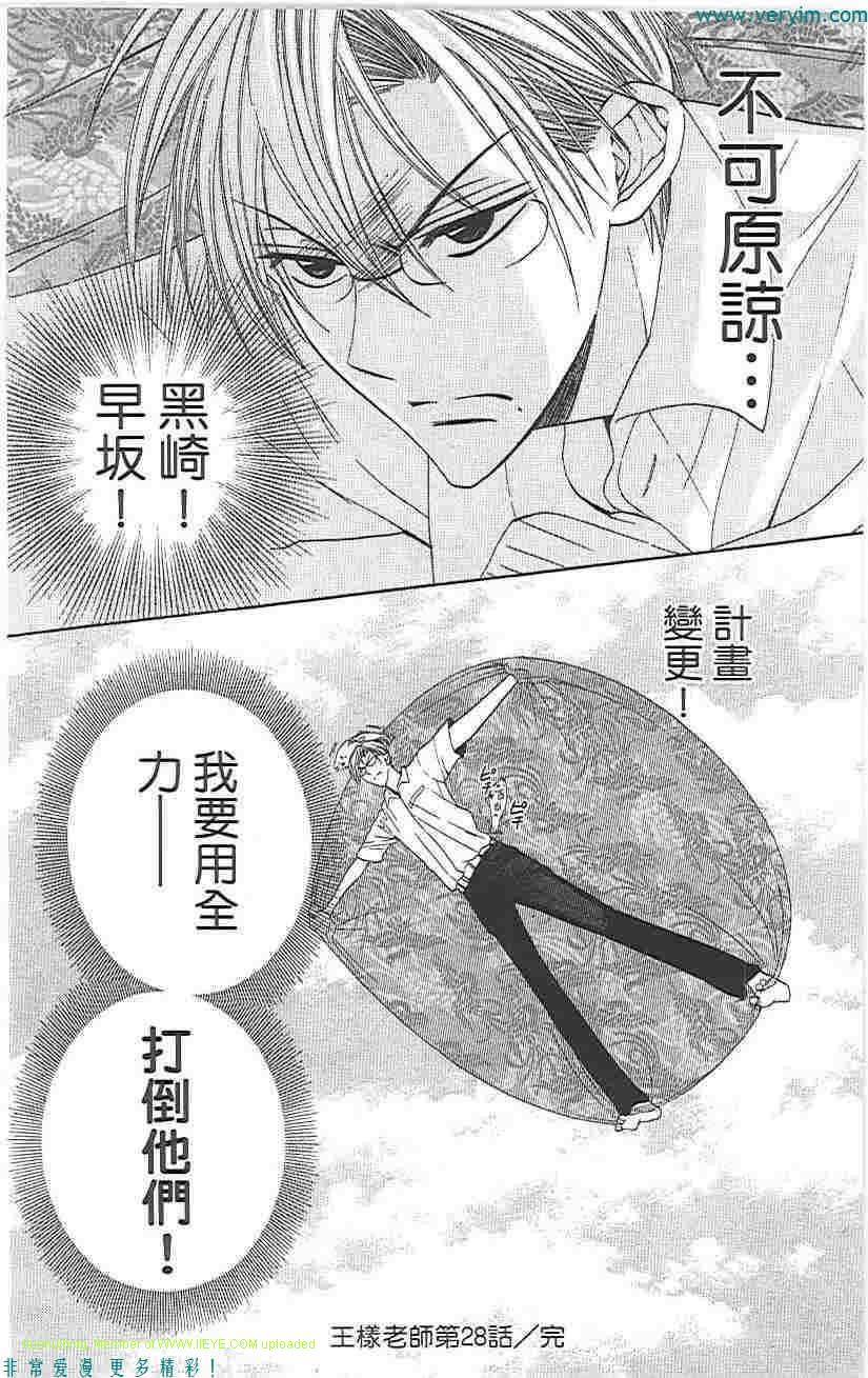 《王样老师》漫画 05卷