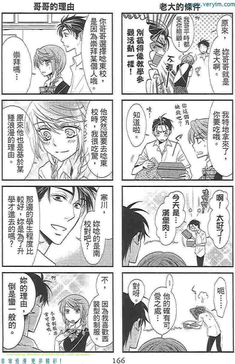 《王样老师》漫画 05卷