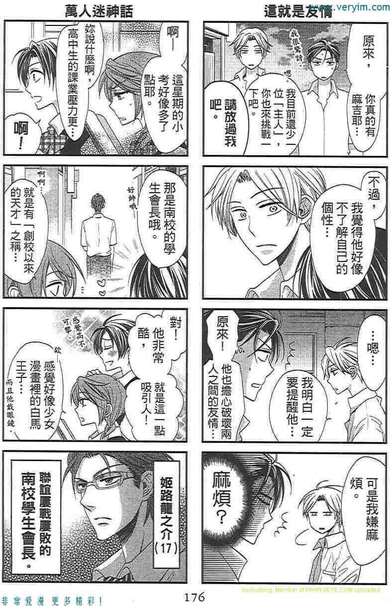 《王样老师》漫画 05卷