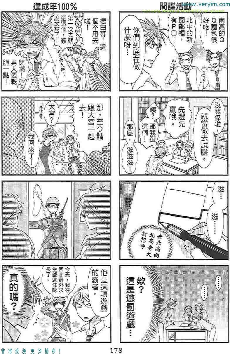 《王样老师》漫画 05卷