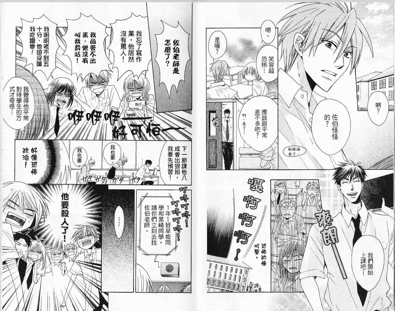 《王样老师》漫画 02卷