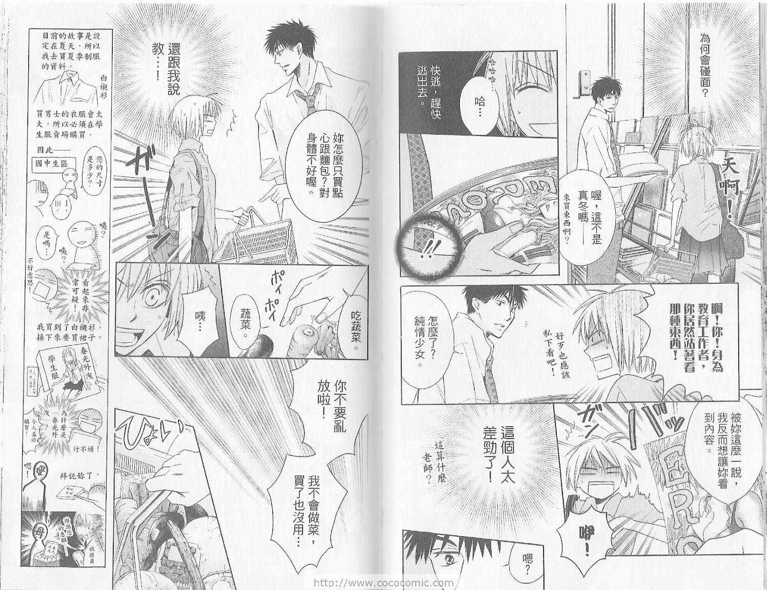 《王样老师》漫画 01卷