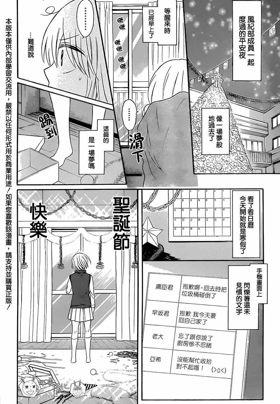 《王样老师》漫画 117集