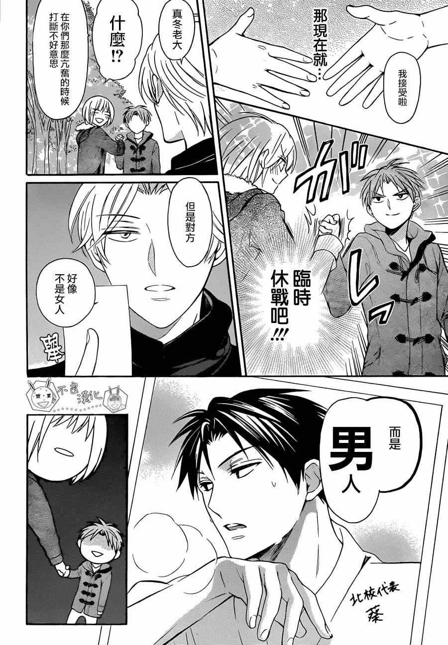 《王样老师》漫画 117集