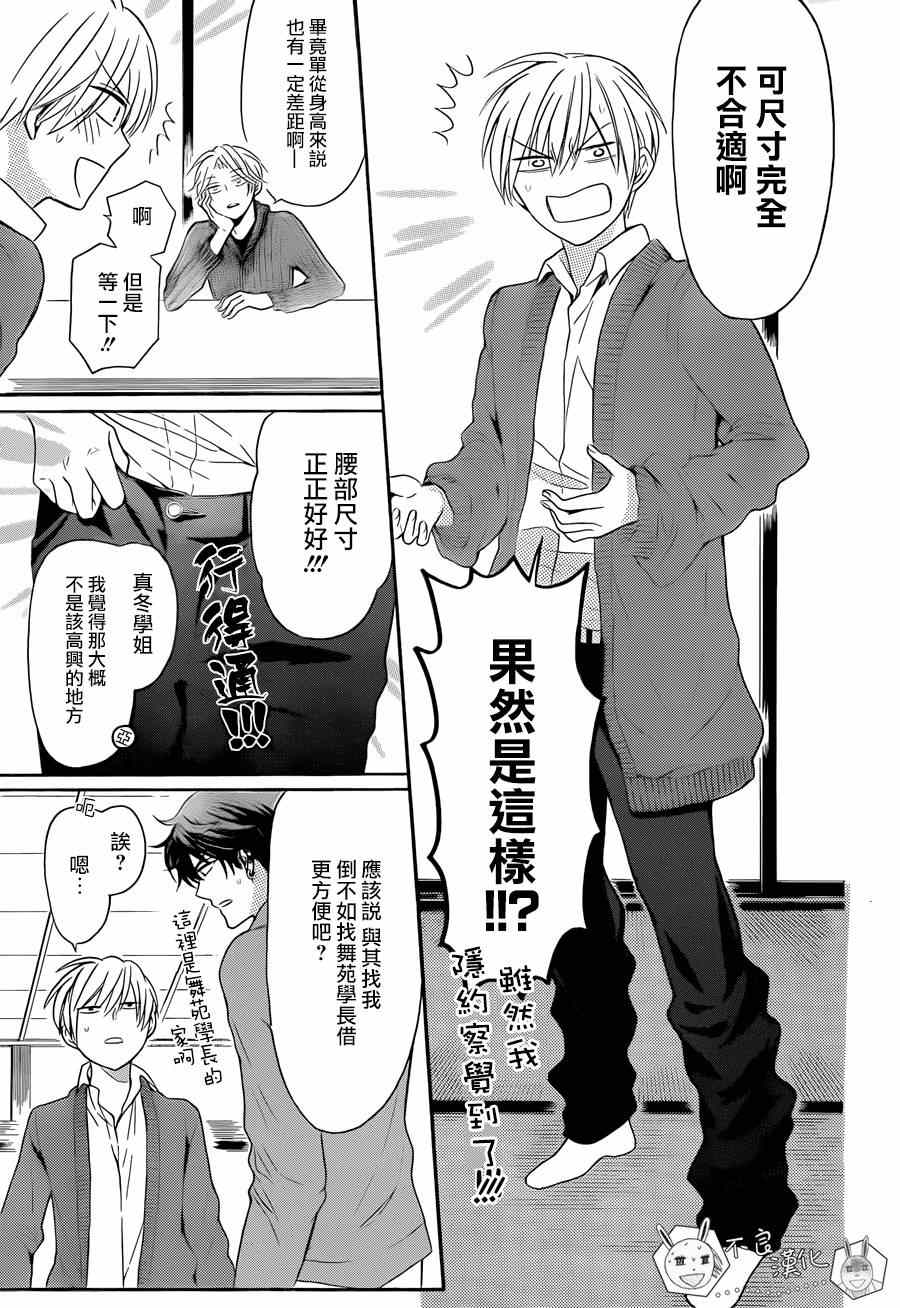 《王样老师》漫画 117集