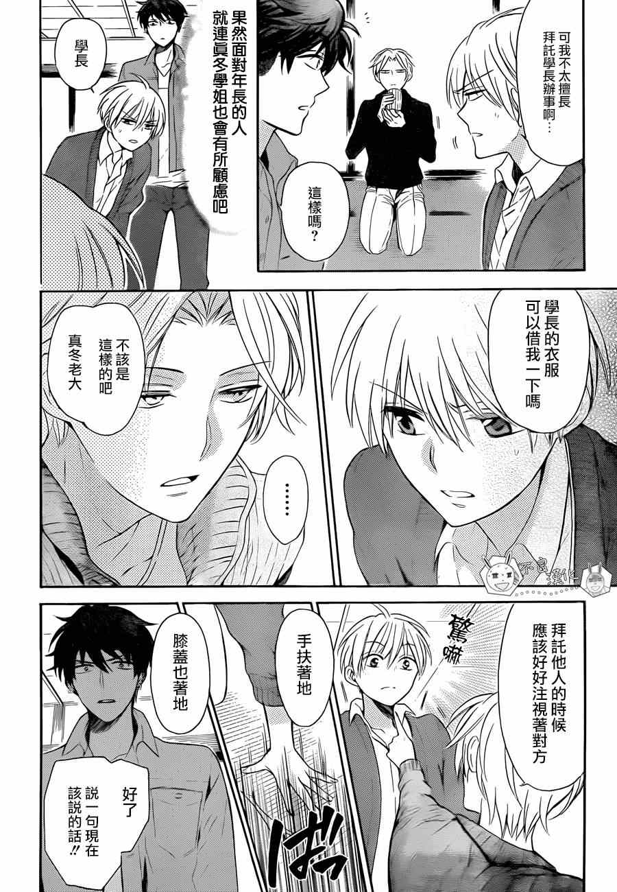 《王样老师》漫画 117集