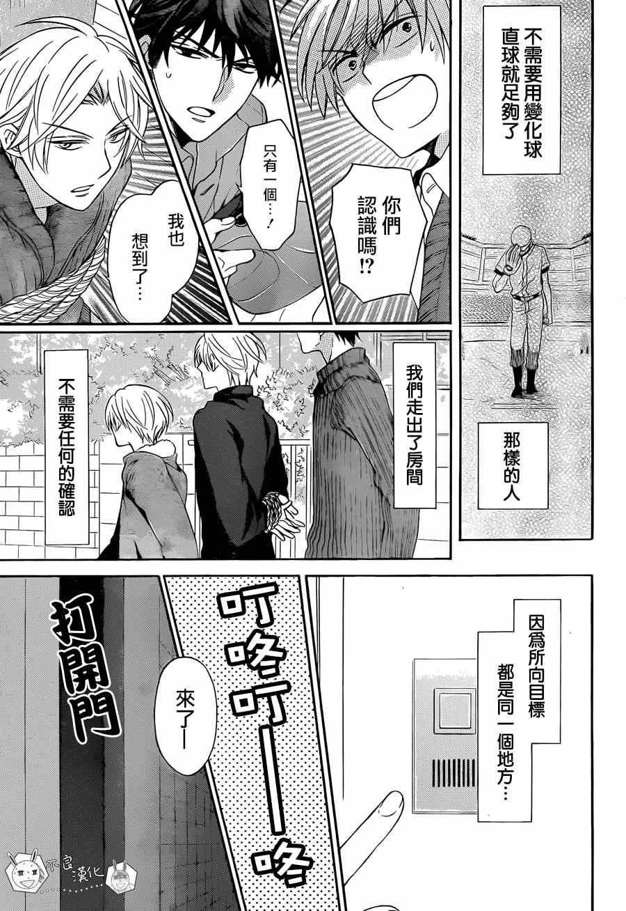 《王样老师》漫画 117集