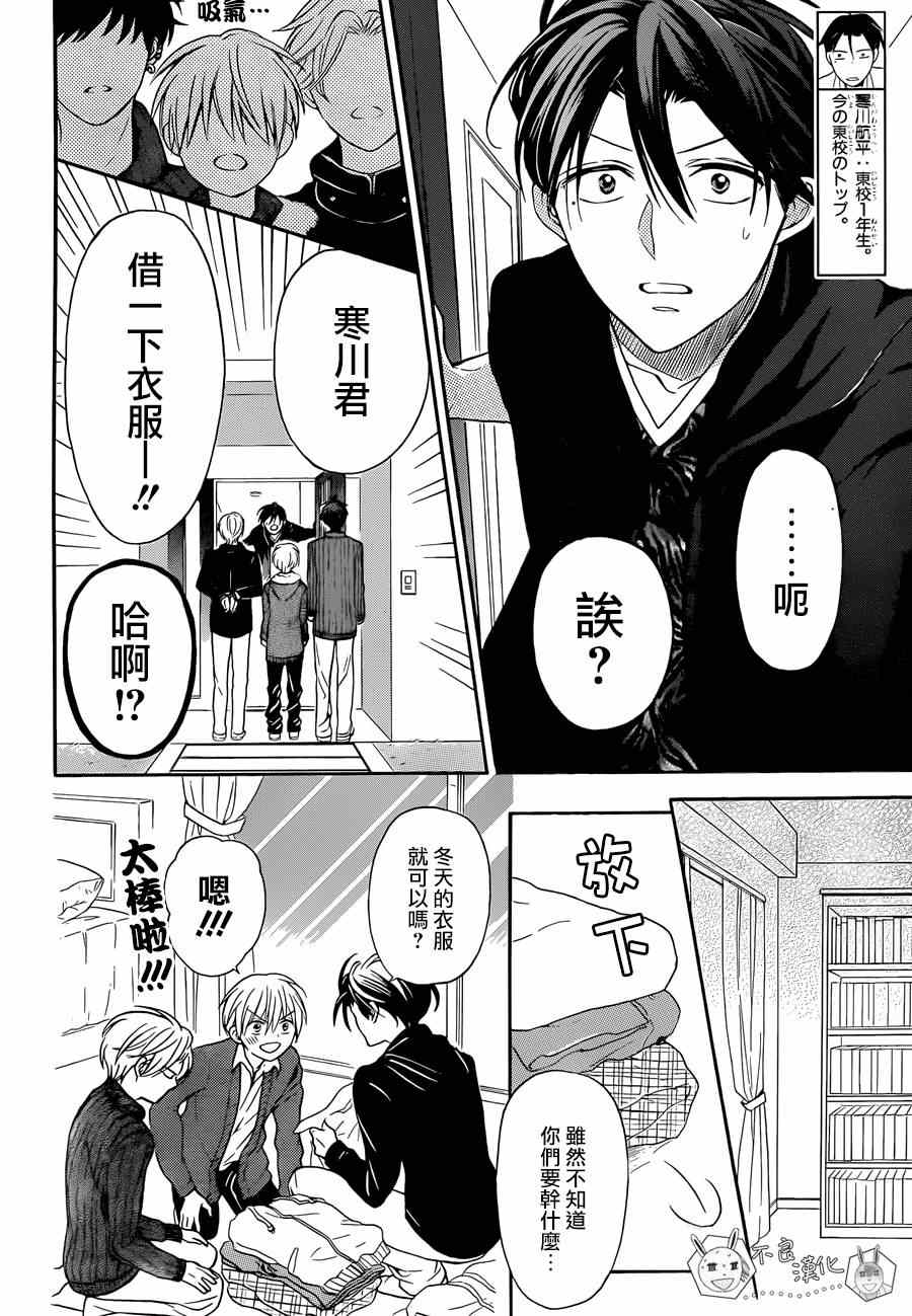 《王样老师》漫画 117集