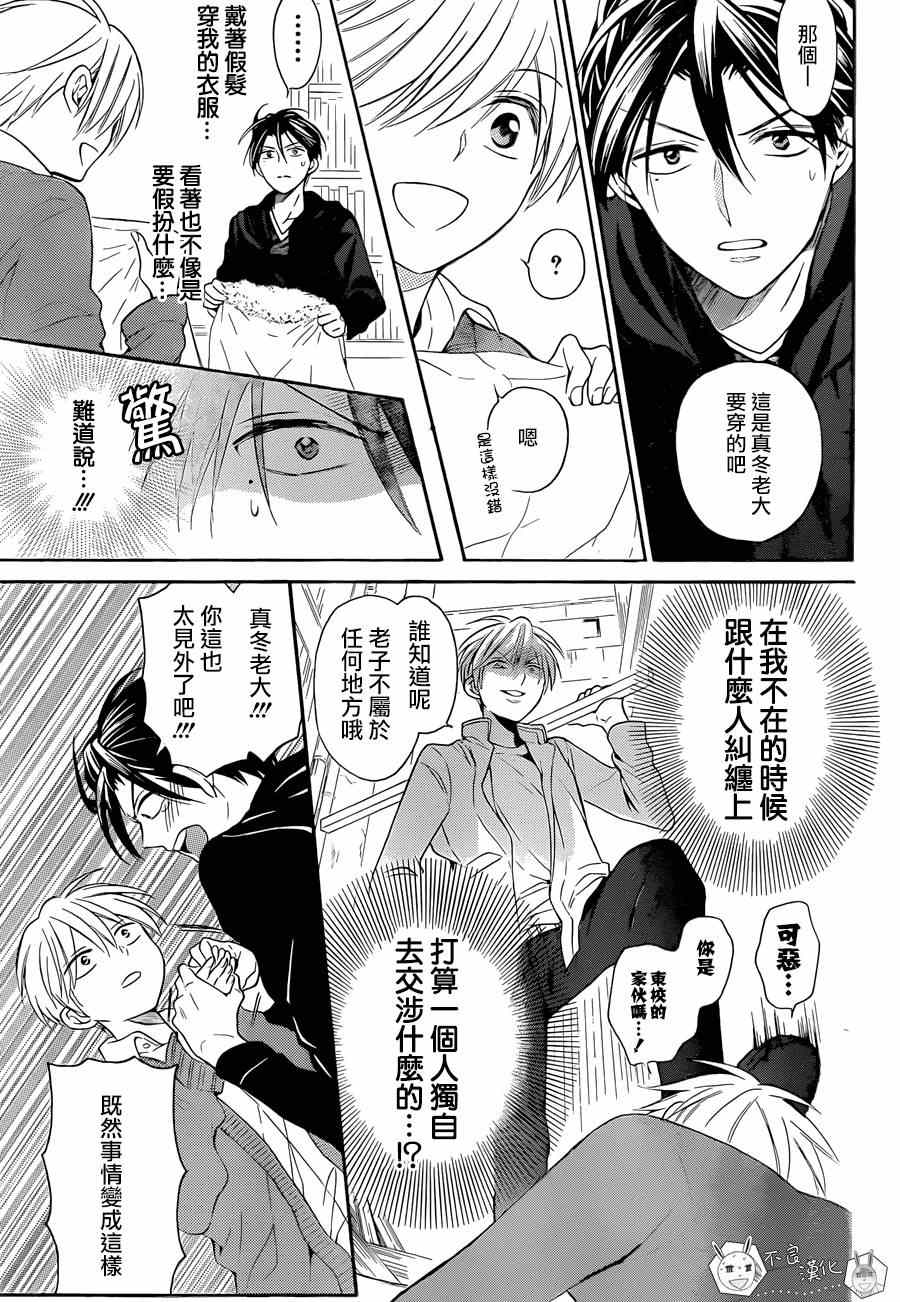 《王样老师》漫画 117集