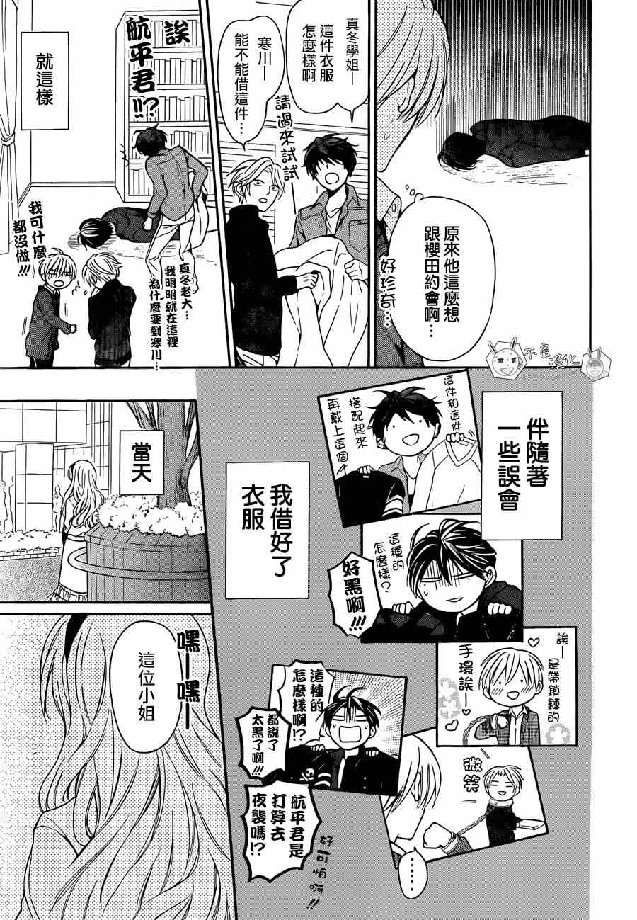 《王样老师》漫画 117集