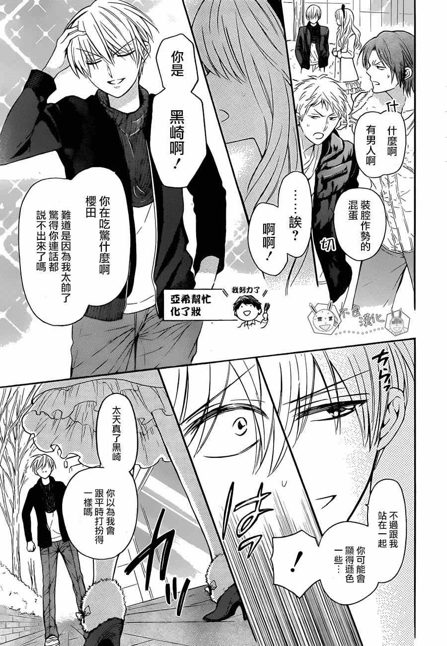 《王样老师》漫画 117集