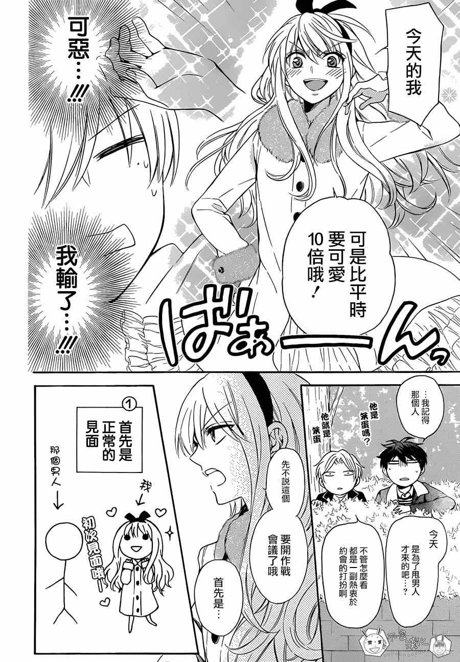 《王样老师》漫画 117集