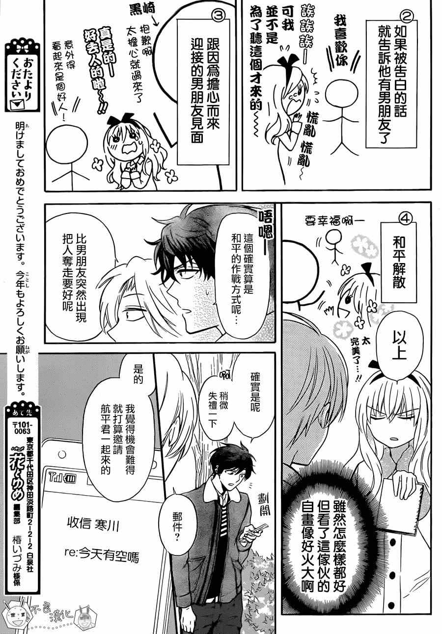 《王样老师》漫画 117集