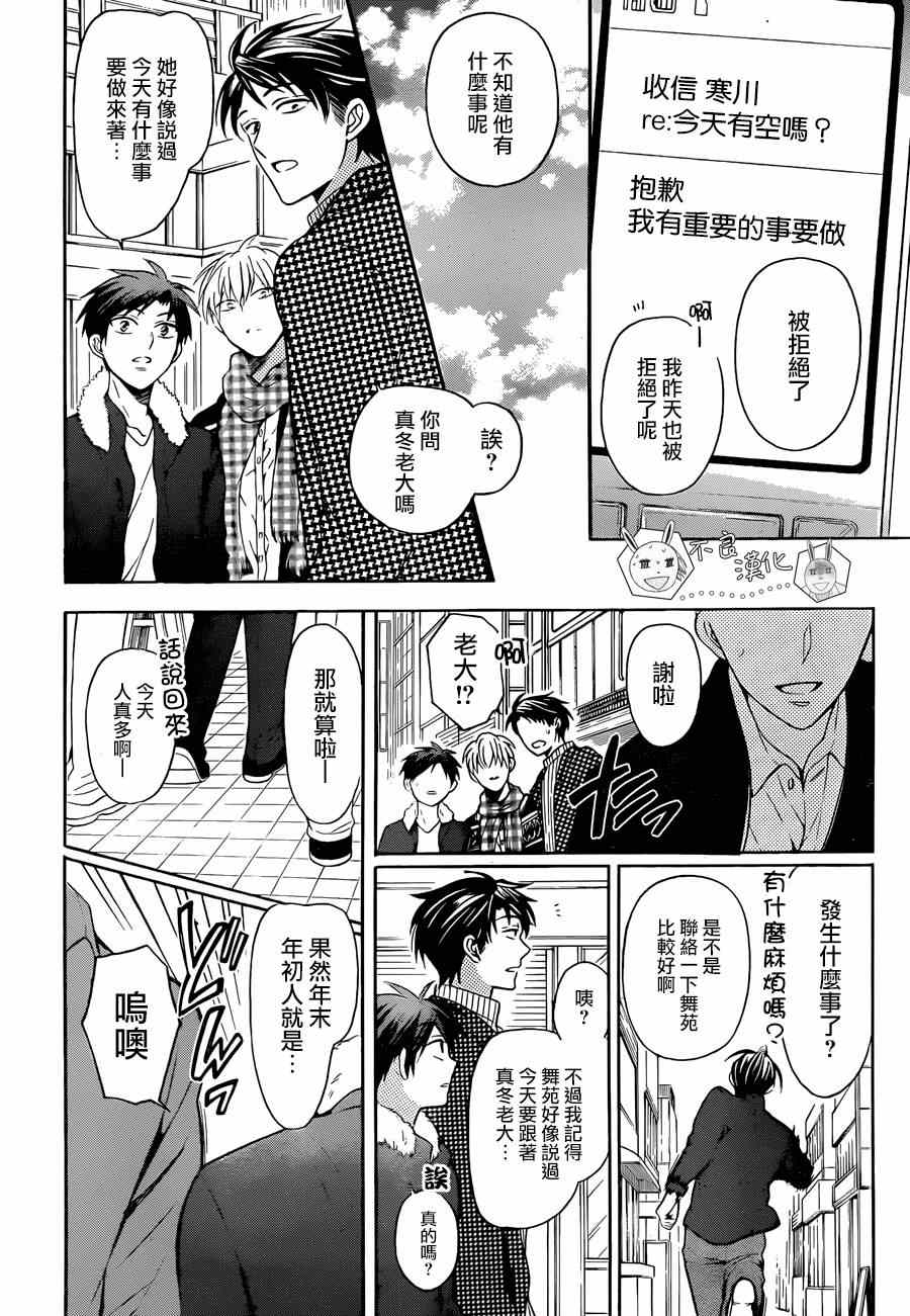 《王样老师》漫画 117集