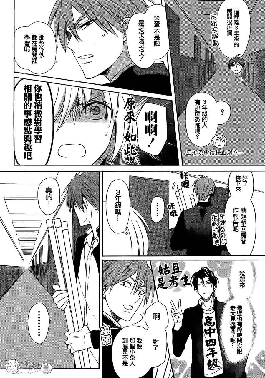 《王样老师》漫画 123话