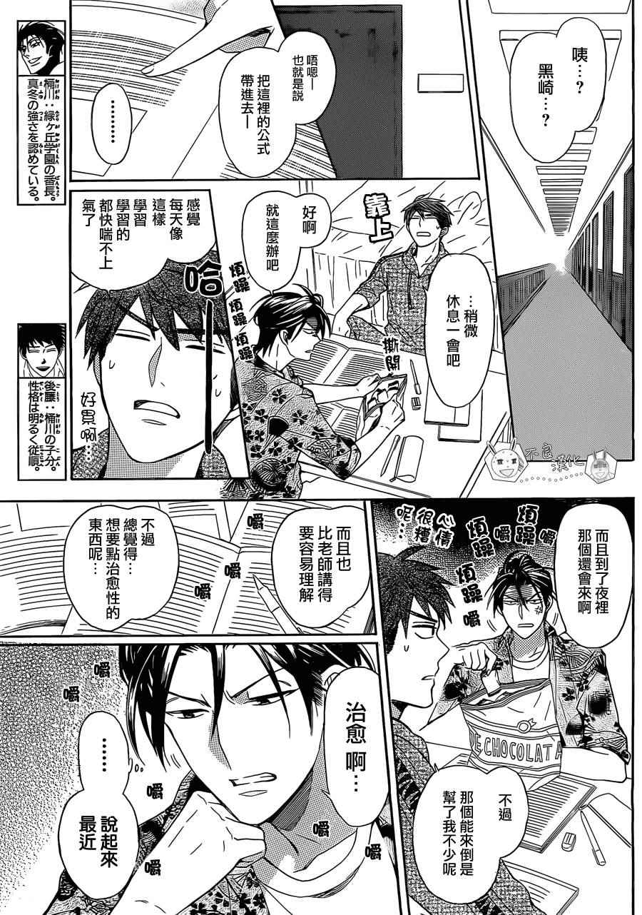 《王样老师》漫画 123话