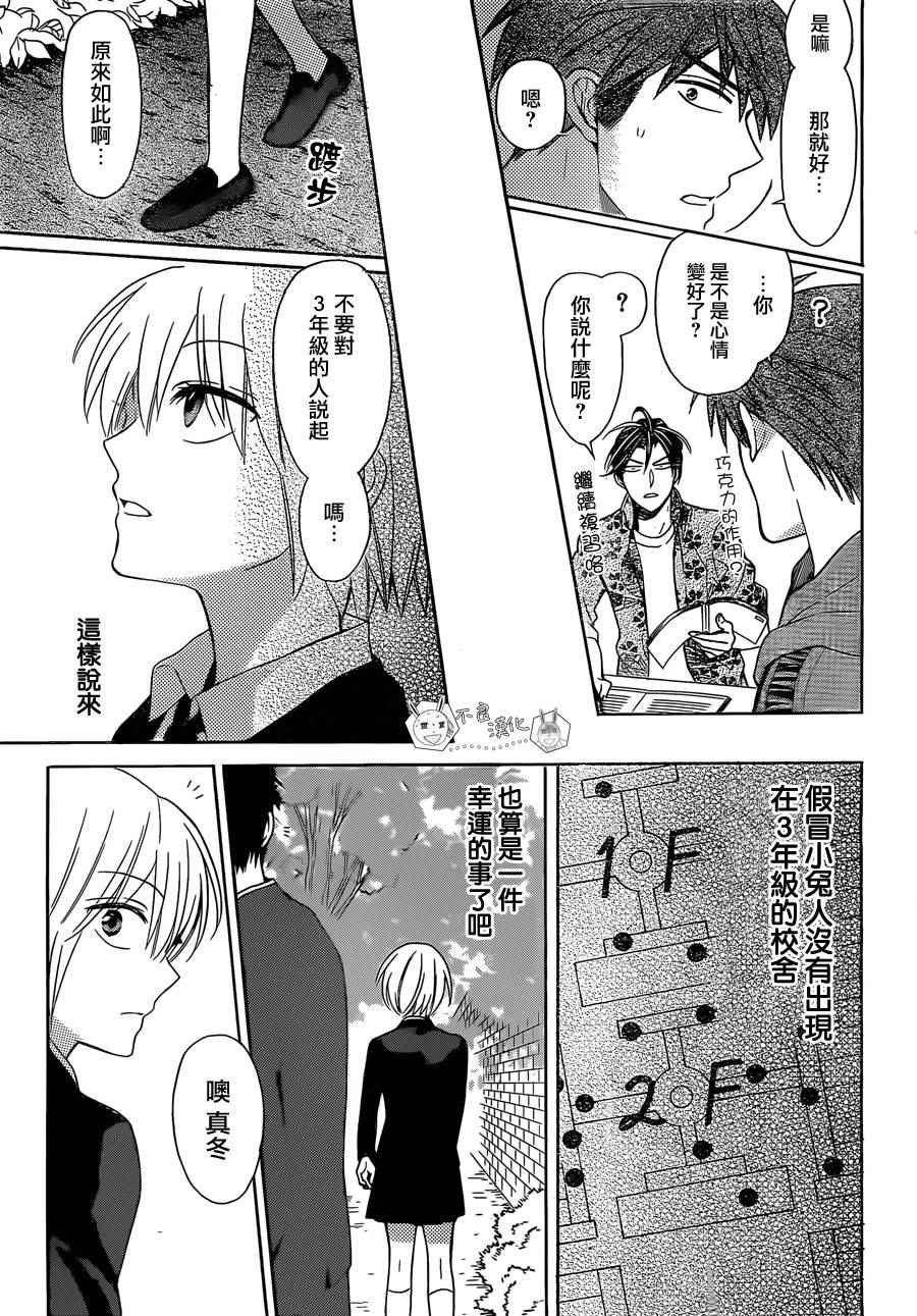 《王样老师》漫画 123话