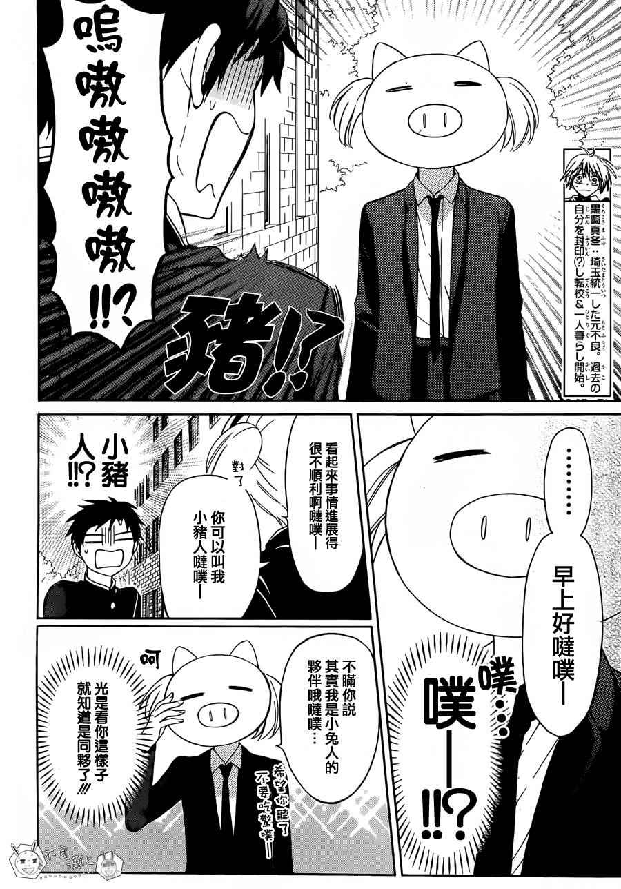 《王样老师》漫画 126话