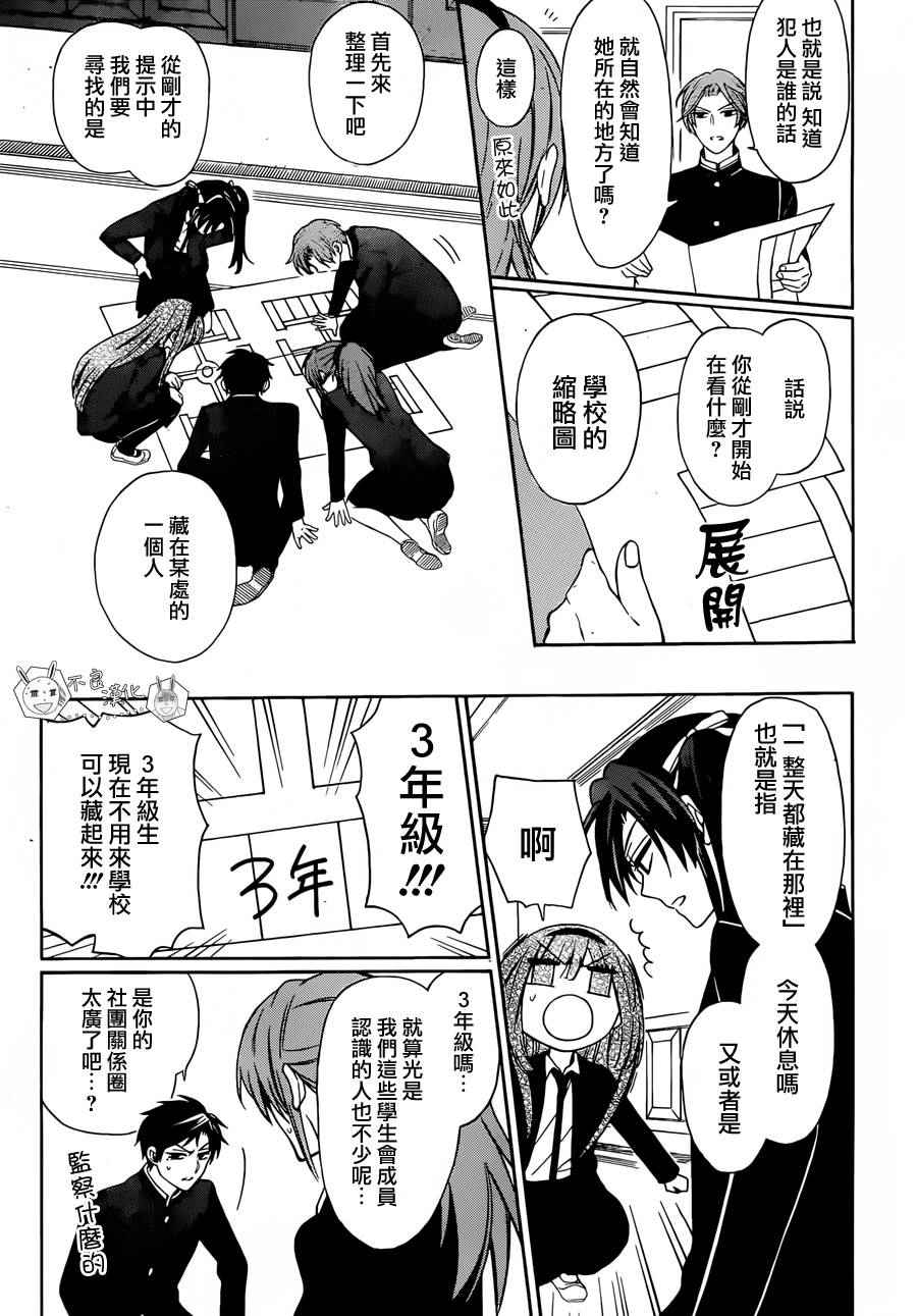 《王样老师》漫画 126话