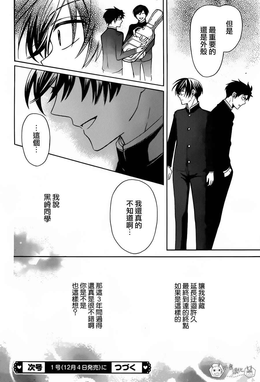 《王样老师》漫画 126话