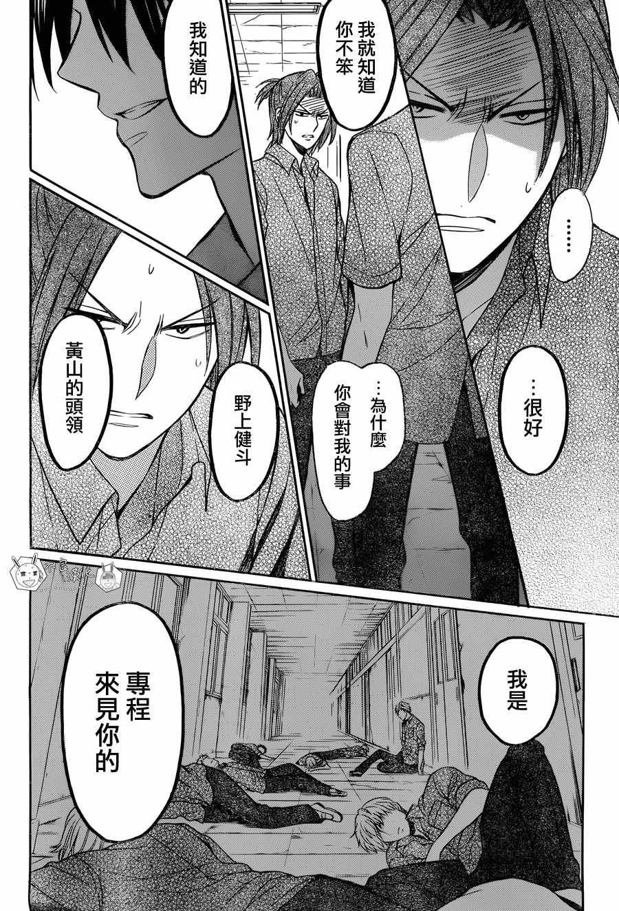 《王样老师》漫画 134话