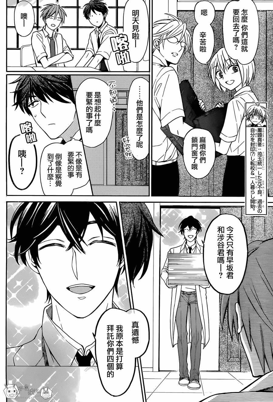 《王样老师》漫画 134话