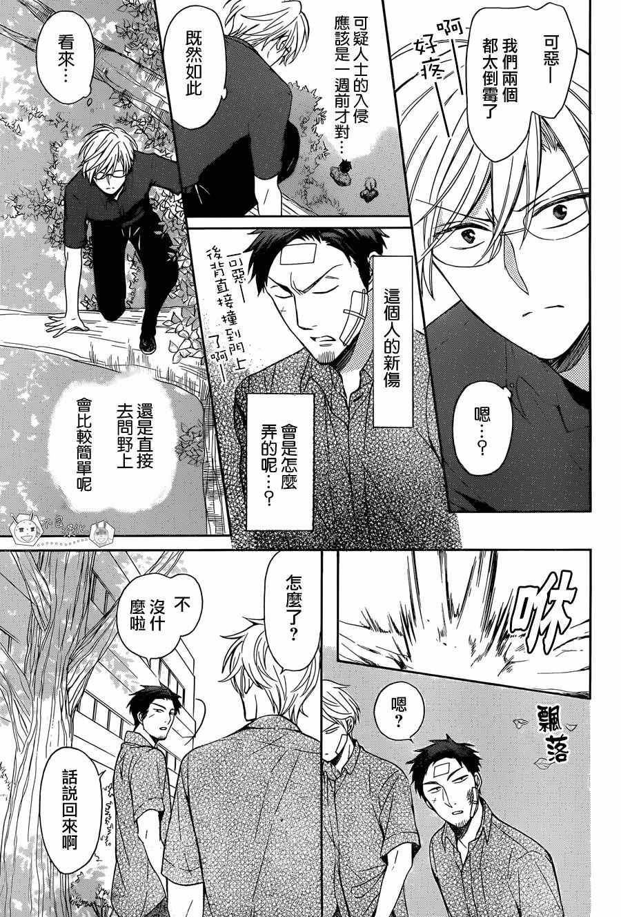 《王样老师》漫画 134话