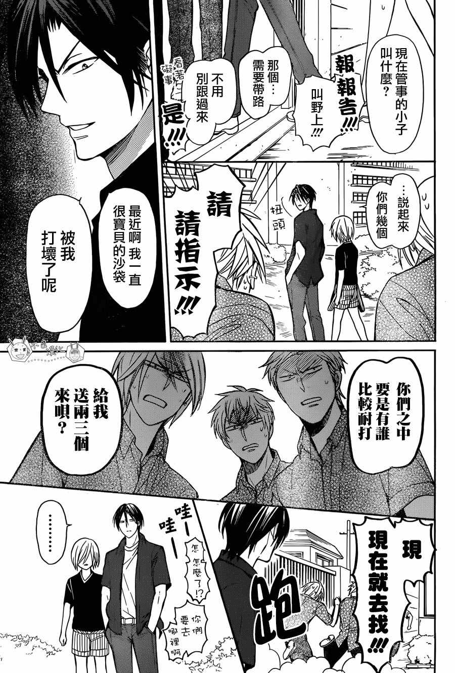 《王样老师》漫画 134话