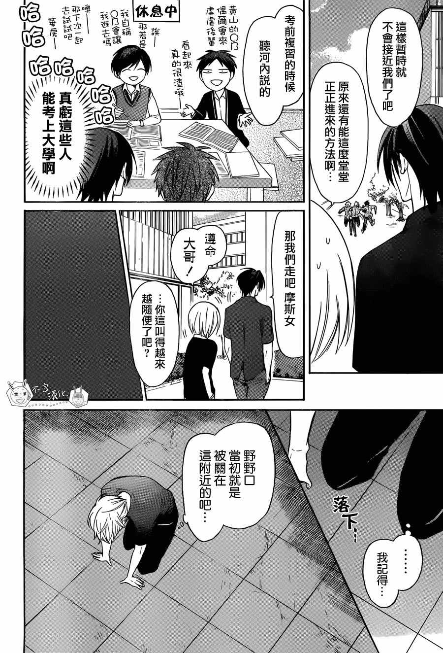 《王样老师》漫画 134话