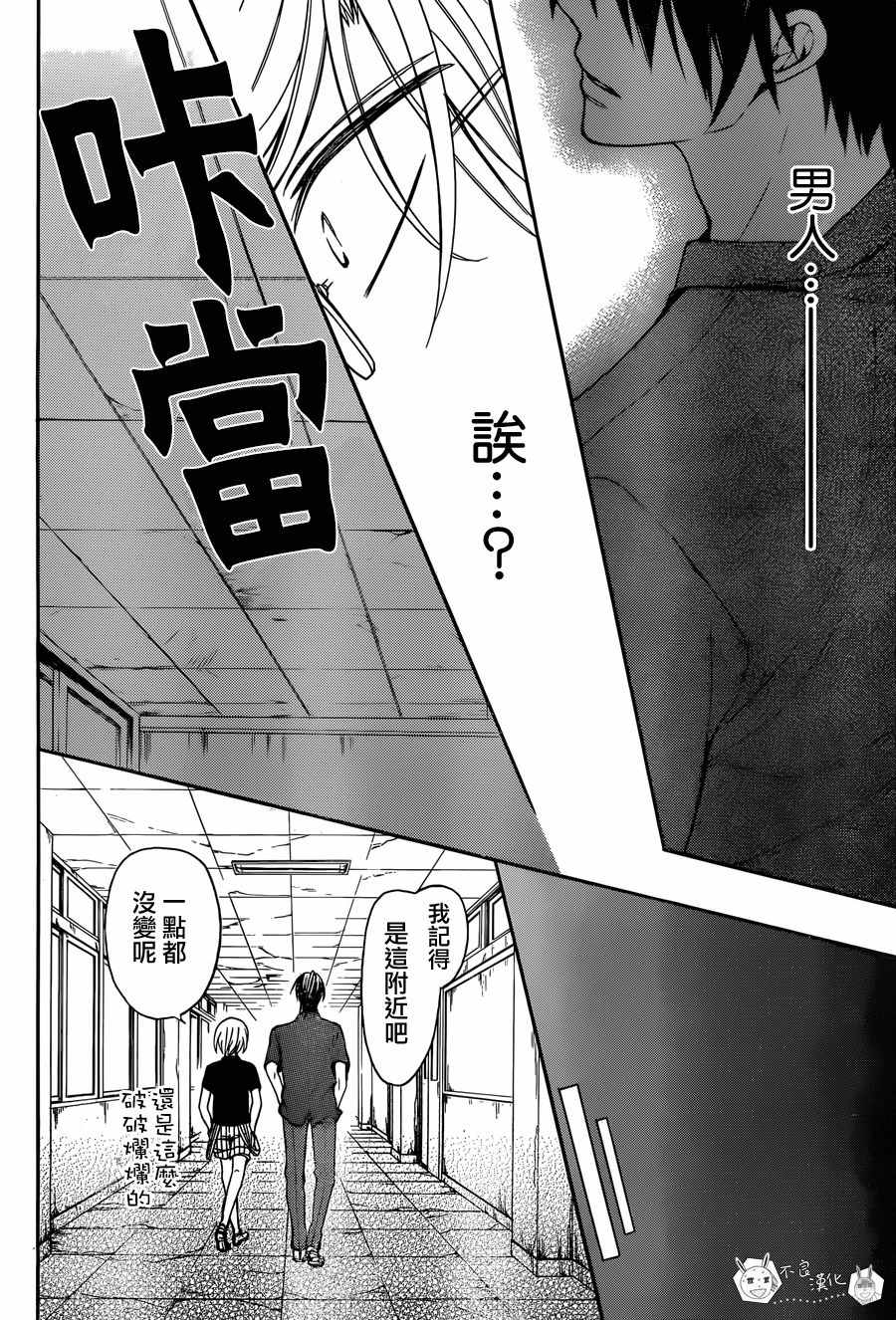 《王样老师》漫画 134话