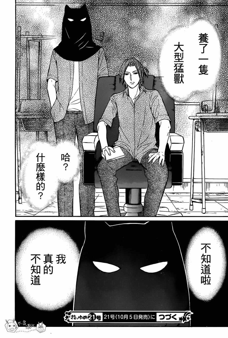 《王样老师》漫画 134话