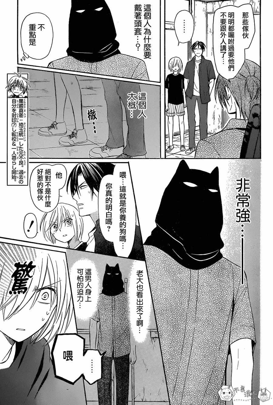 《王样老师》漫画 135话