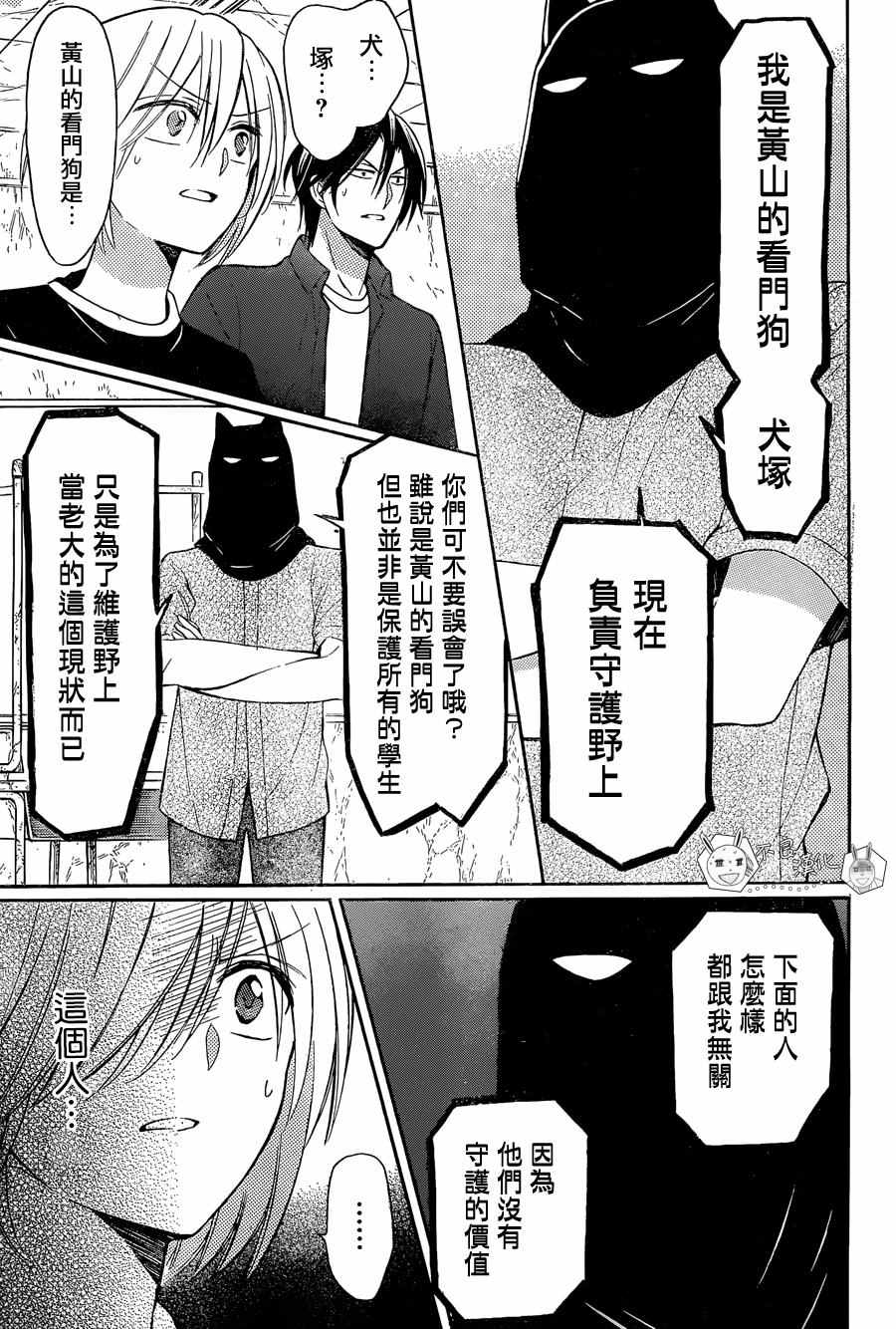 《王样老师》漫画 135话