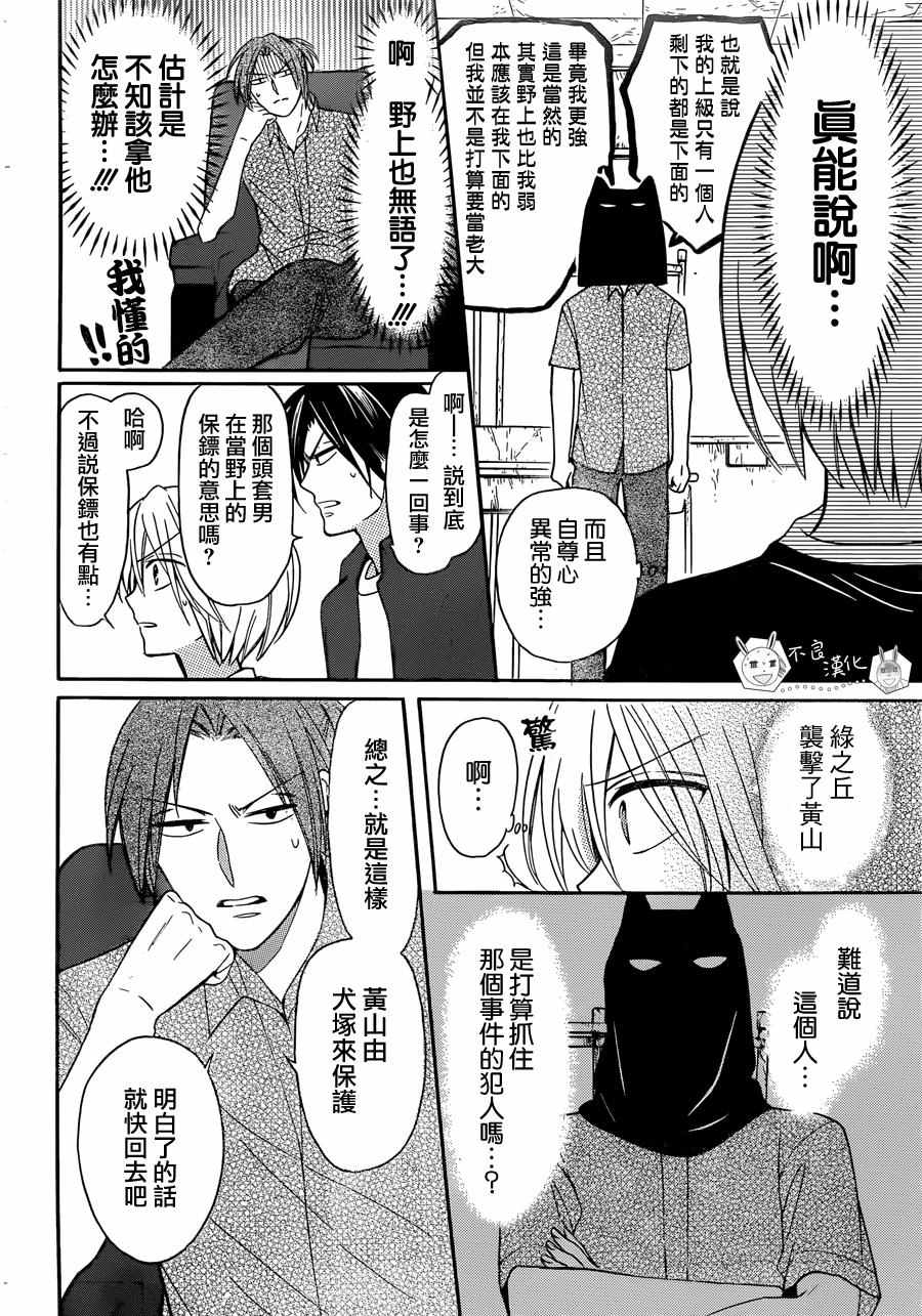 《王样老师》漫画 135话