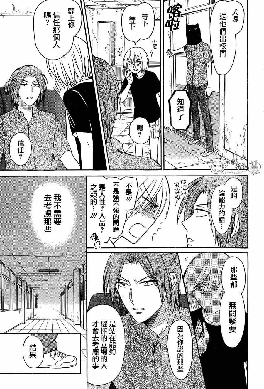 《王样老师》漫画 135话