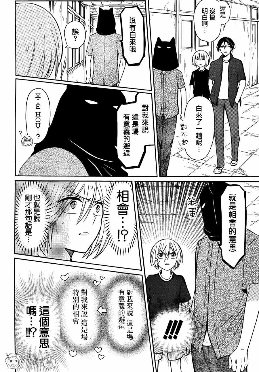 《王样老师》漫画 135话