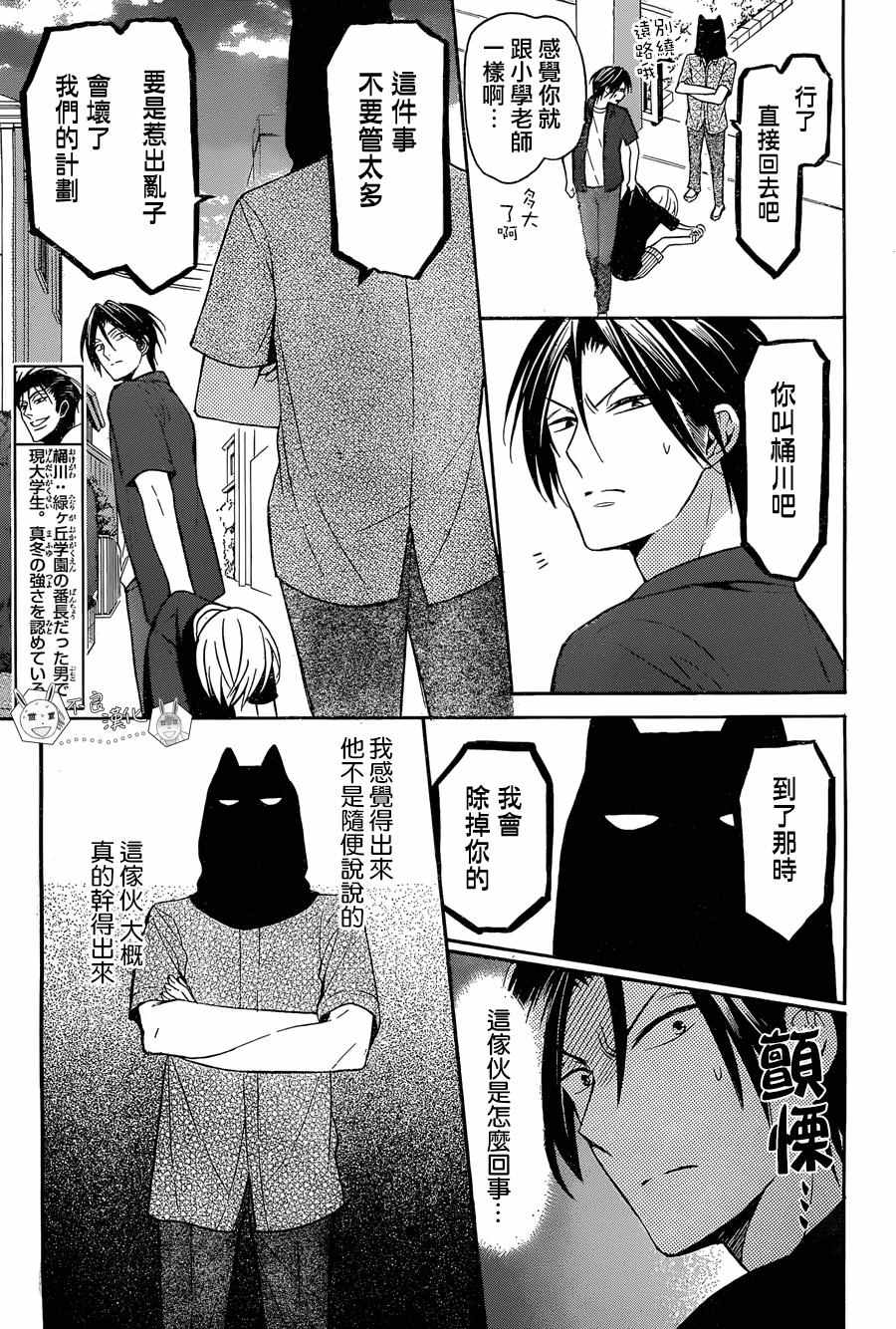 《王样老师》漫画 135话