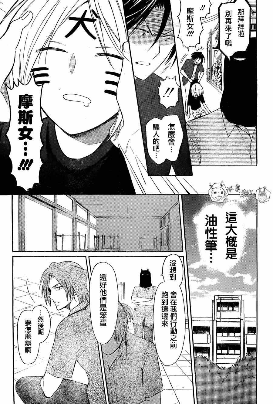 《王样老师》漫画 135话