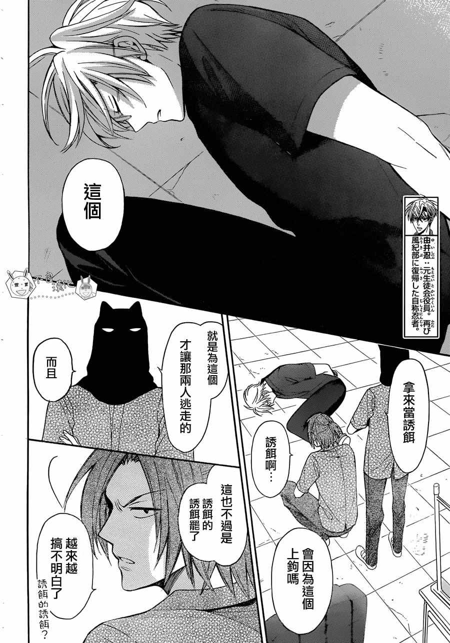 《王样老师》漫画 135话