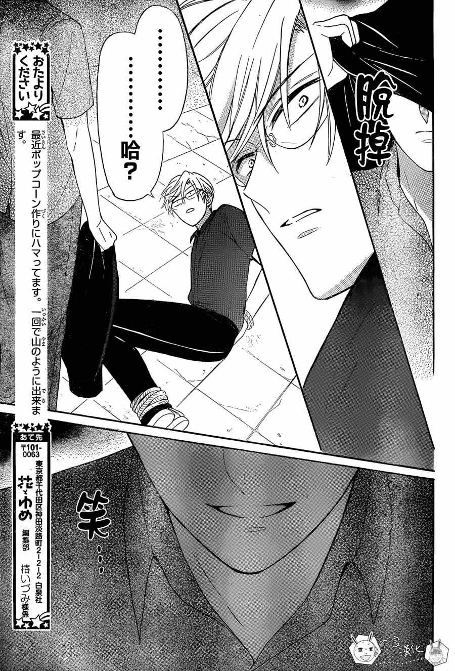 《王样老师》漫画 135话