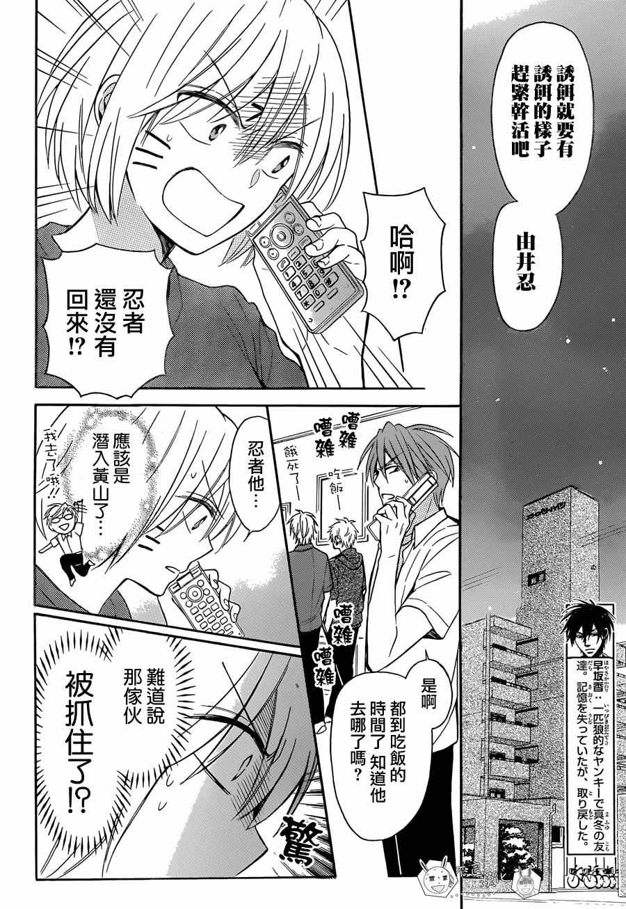 《王样老师》漫画 135话