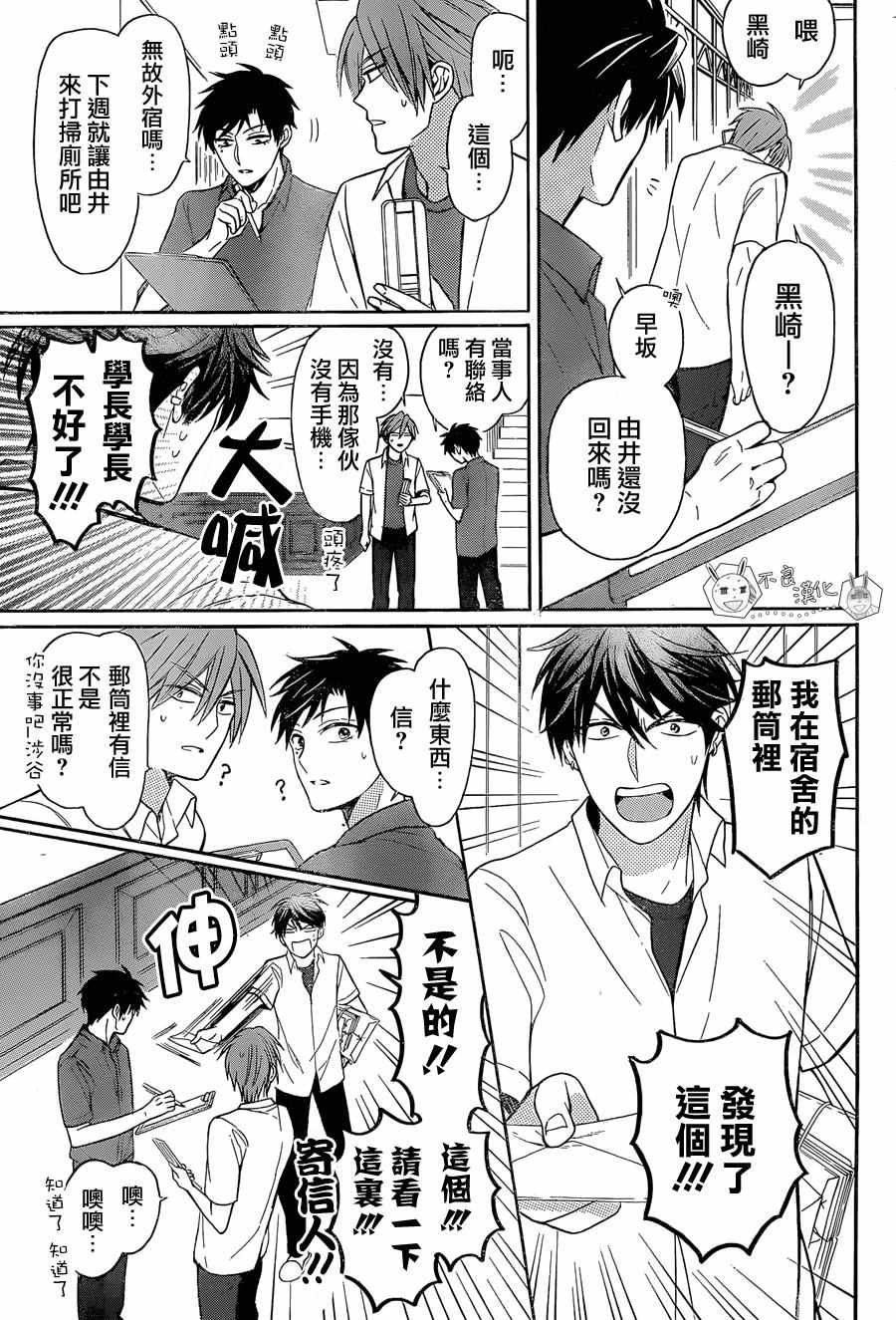 《王样老师》漫画 135话