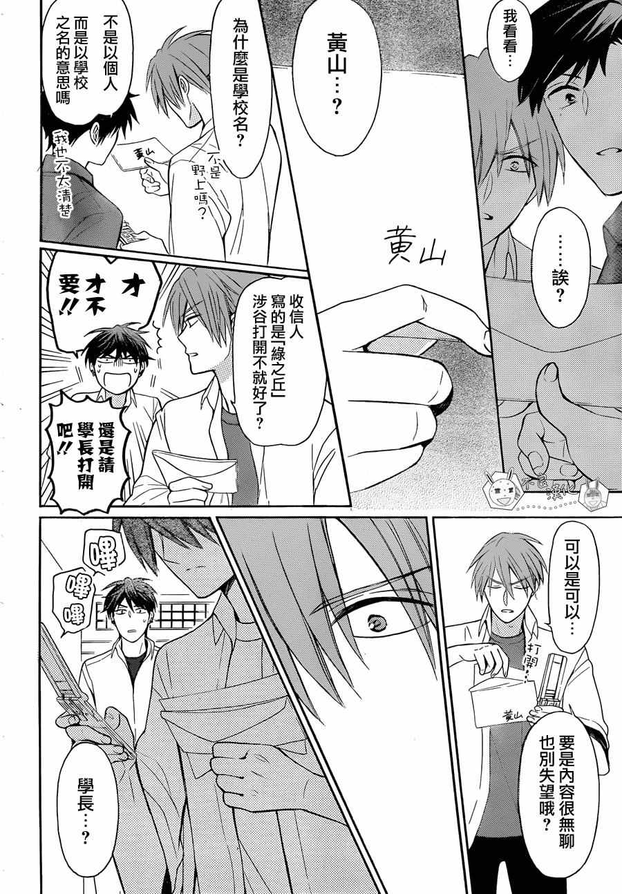 《王样老师》漫画 135话