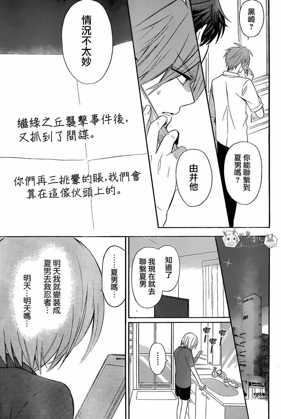 《王样老师》漫画 135话