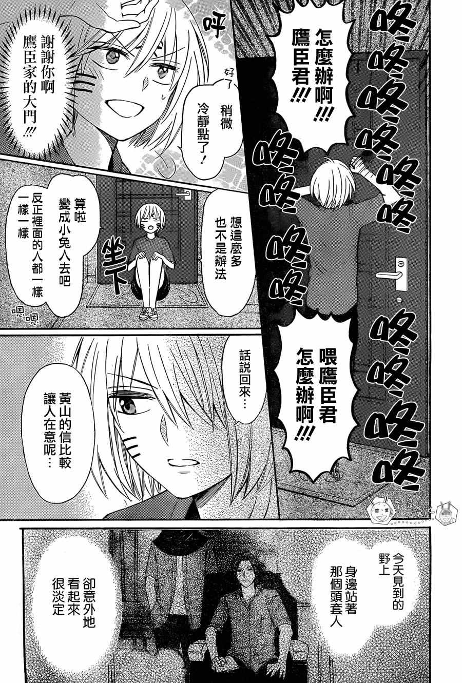 《王样老师》漫画 135话