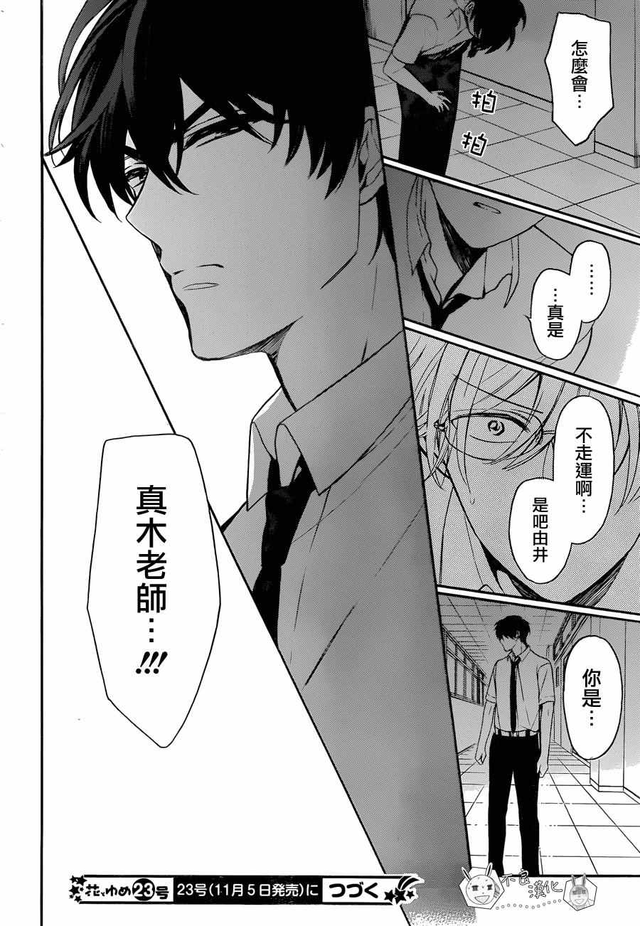 《王样老师》漫画 135话