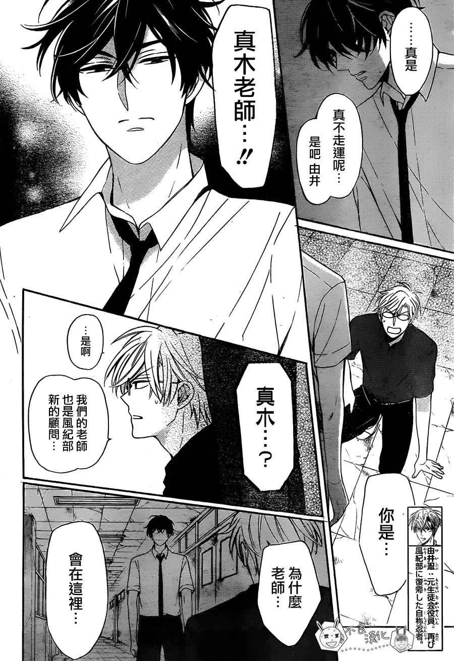 《王样老师》漫画 136话