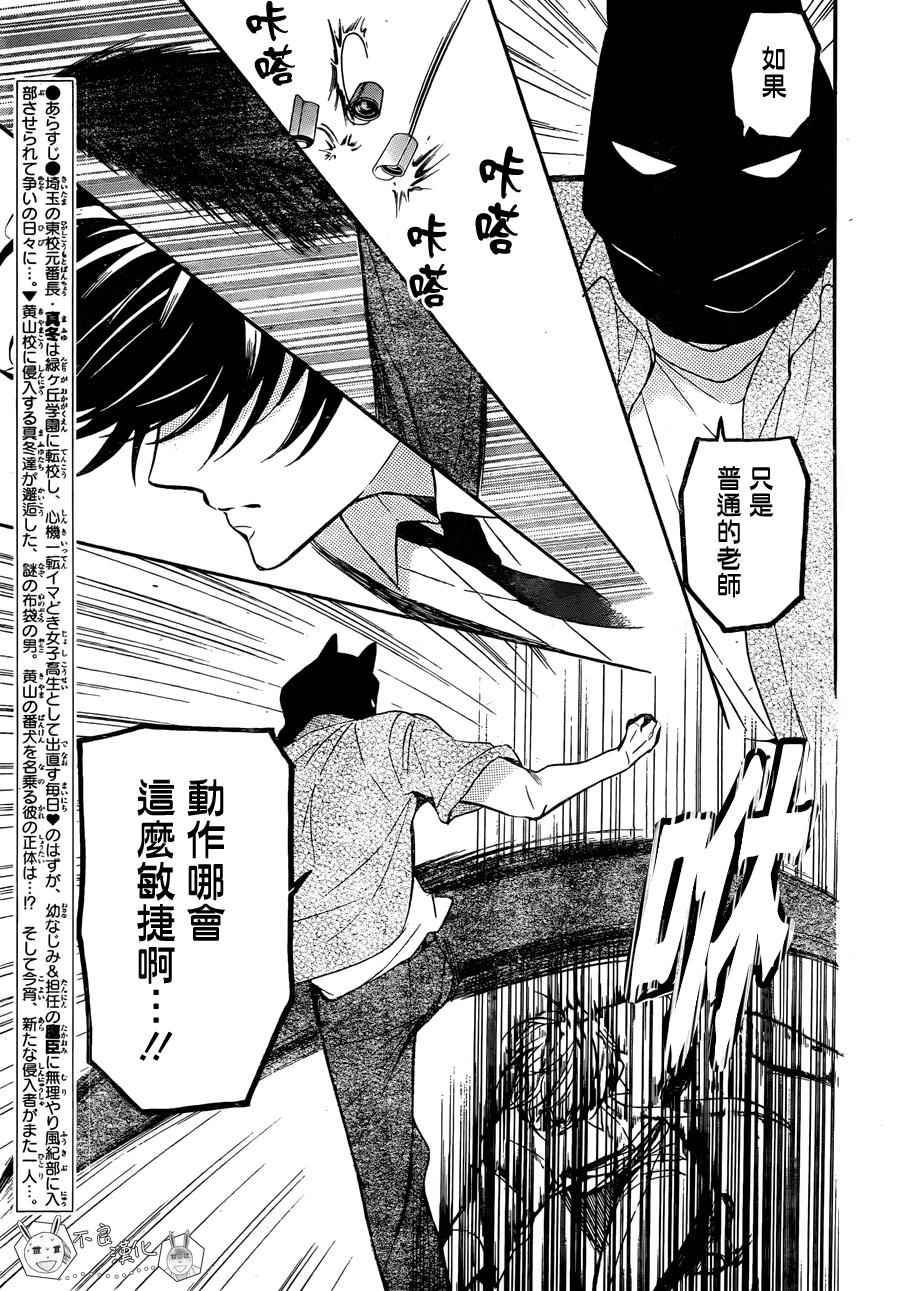 《王样老师》漫画 136话