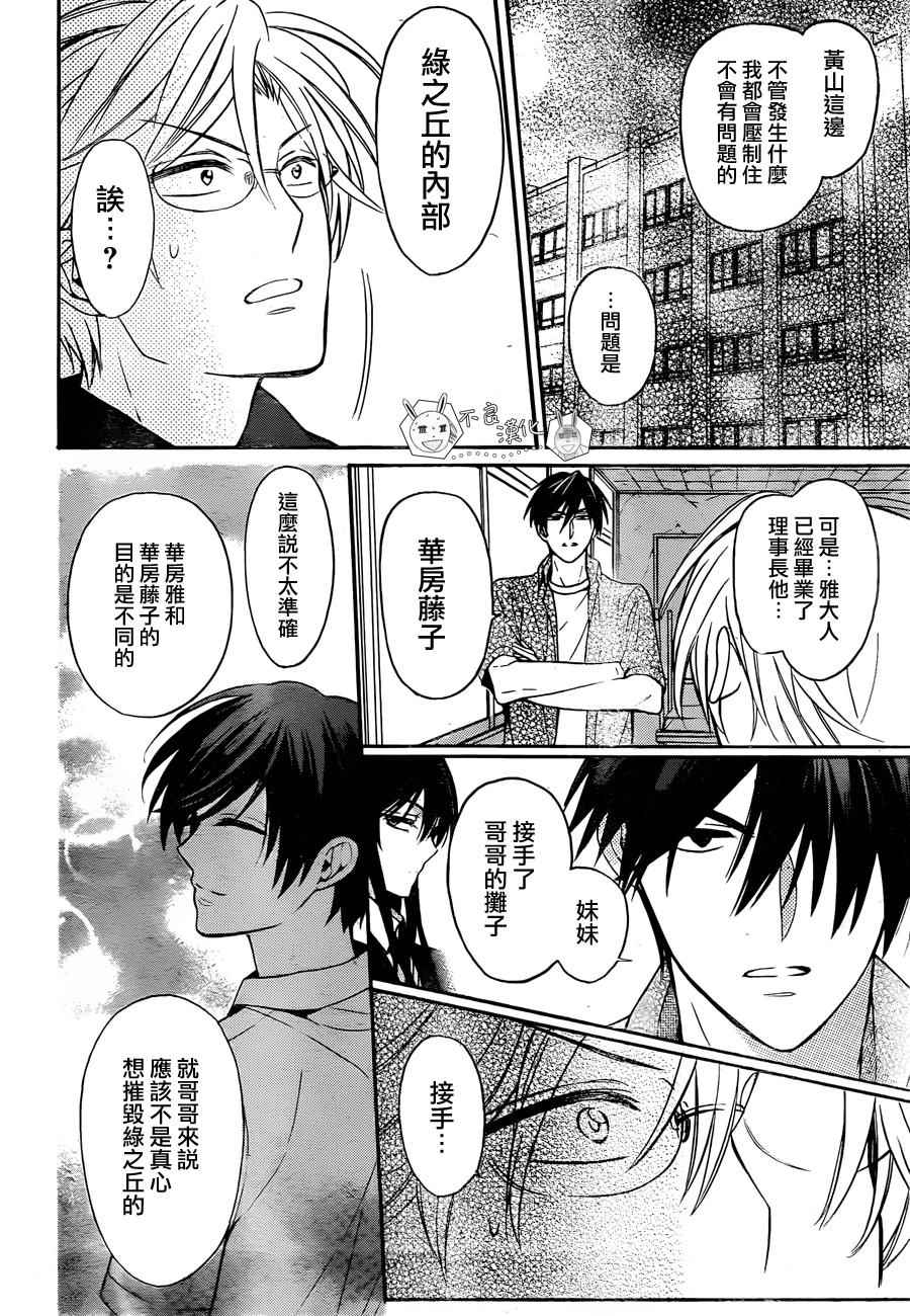 《王样老师》漫画 136话